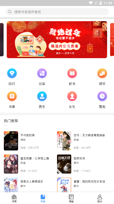 书海阅读破解版 书海阅读破解版
