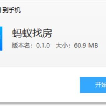 蚂蚁找房安卓版 蚂蚁找房安卓版