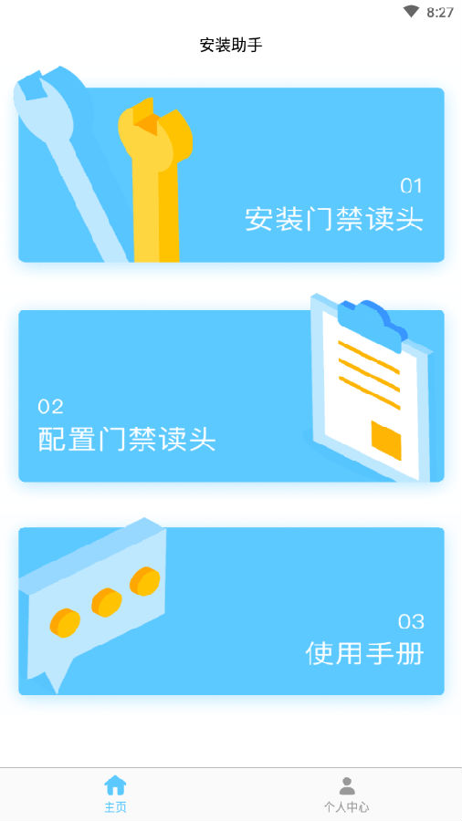 万智汇安装助手 万智汇安装助手