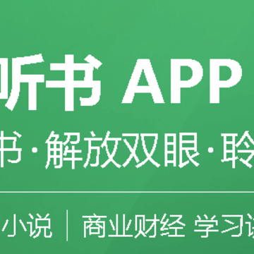 白鲨听书app 白鲨听书app
