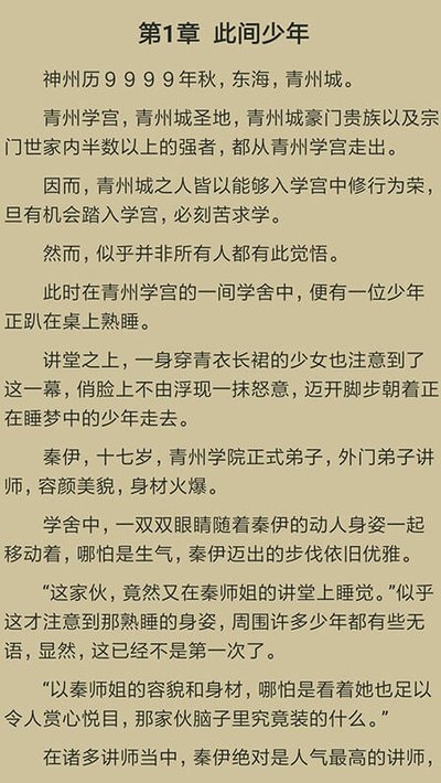 指间小说app 指间小说app