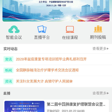 护健康app 护健康app