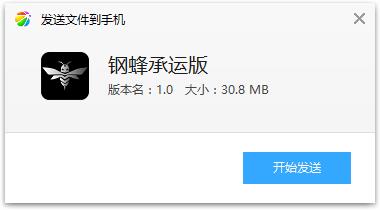 钢蜂承运版app 钢蜂承运版app