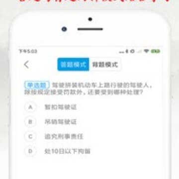驾照考试宝典 驾照考试宝典