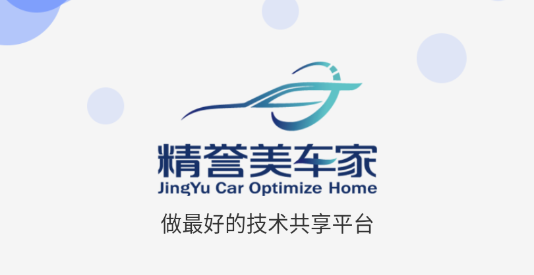 精誉美车技师 精誉美车技师