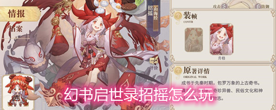幻书启世录招摇怎么玩 幻书启世录招摇怎么玩