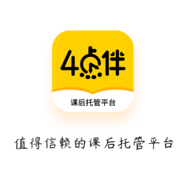 四点伴(课后托管) 四点伴(课后托管)