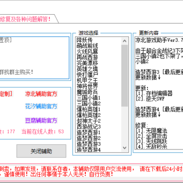 凉北4399游戏助手 凉北4399游戏助手