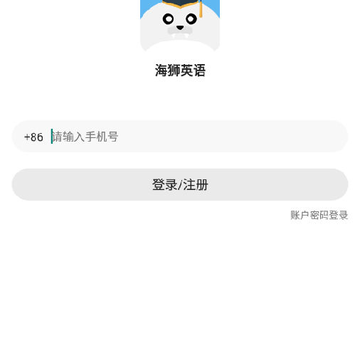 海狮英语 海狮英语