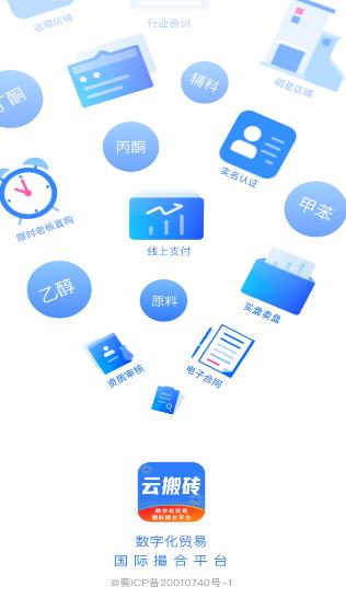 云搬砖app(化工原料) 云搬砖app(化工原料)