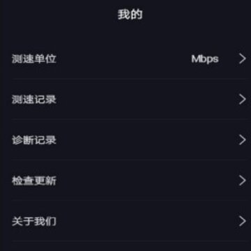 WiFi万能测速 WiFi万能测速