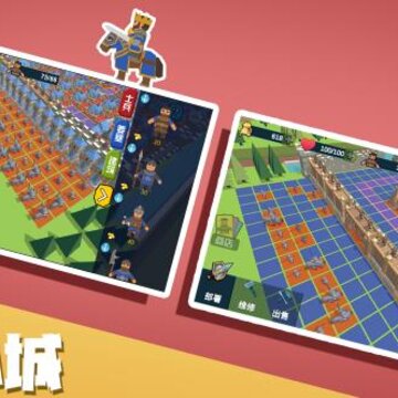 小城保卫战 小城保卫战