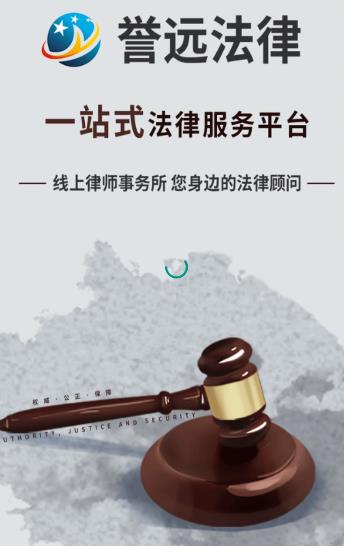 誉远法律app 誉远法律app