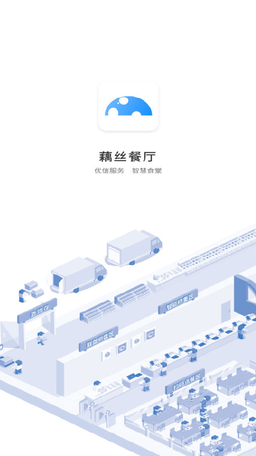 藕丝餐厅app 藕丝餐厅app