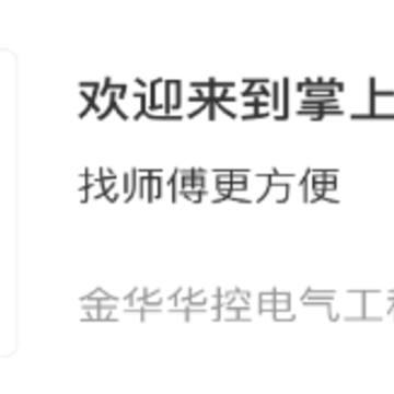掌上工程师用户版app 掌上工程师用户版app