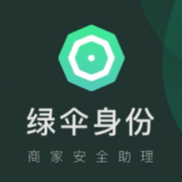 绿伞身份app 绿伞身份app