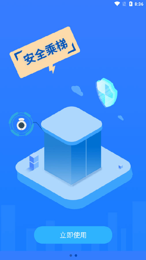 通立电梯app 通立电梯app