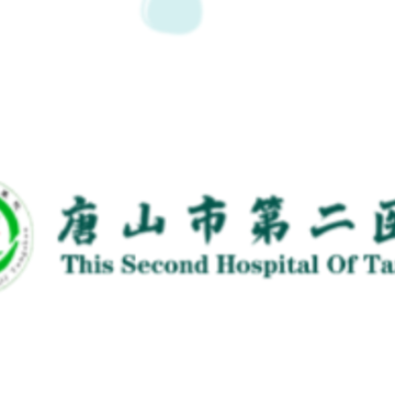 唐山二院app 唐山二院app