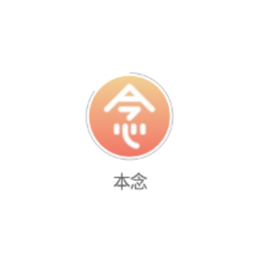 本念(睡眠健康) 本念(睡眠健康)