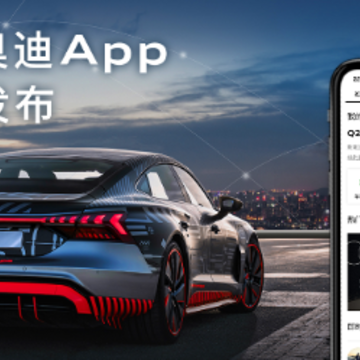 一汽奥迪app 一汽奥迪app
