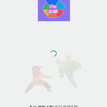小e空间app 小e空间app
