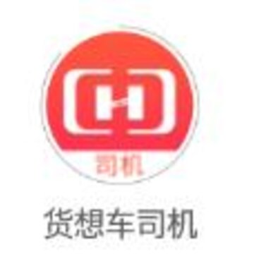 货想车司机app 货想车司机app