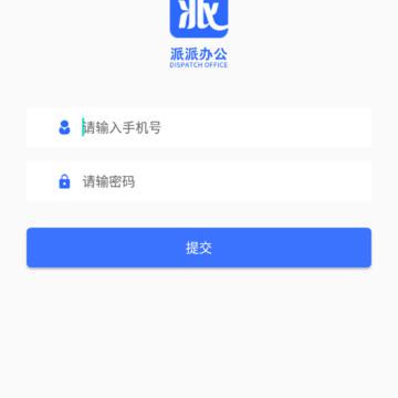 派派办公 派派办公