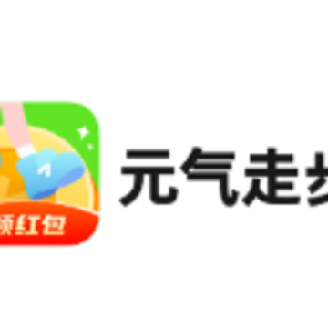 元气走步 元气走步