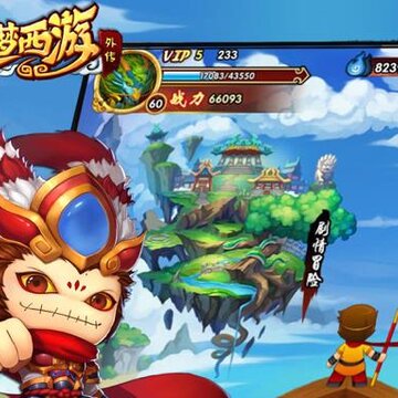 造梦西游外传 造梦西游外传