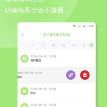 计划提醒事项 计划提醒事项