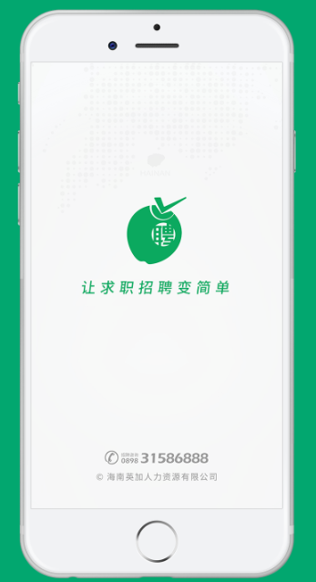 椰聘app 椰聘app