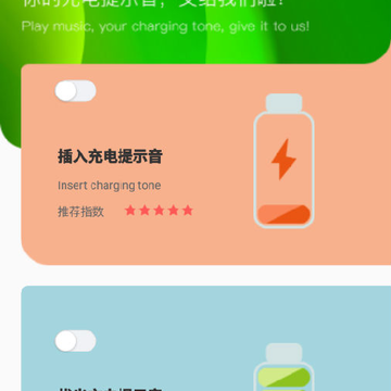 团团充电提示音 团团充电提示音
