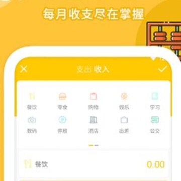 账本记账软件 账本记账软件