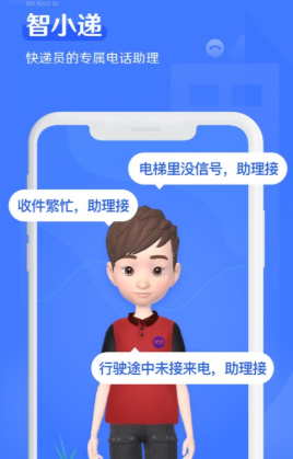 智小递app 智小递app