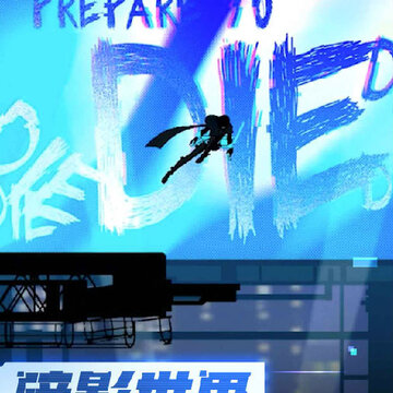 超限领域测试服 超限领域测试服