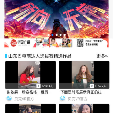 贝壳VR(听见广播) 贝壳VR(听见广播)