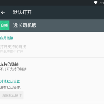 远长司机版 远长司机版
