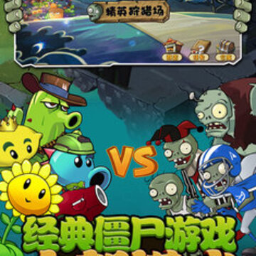 植物战僵尸2破解版 植物战僵尸2破解版