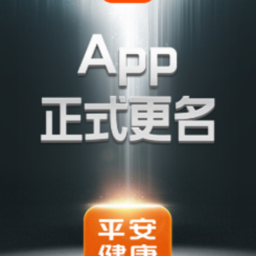 平安健康村医版app 平安健康村医版app