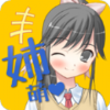 姐姐好萌汉化版v3.0 最新版