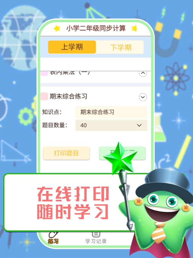 ��ѧͬ��ϰ��appv1.0.0 ���°�