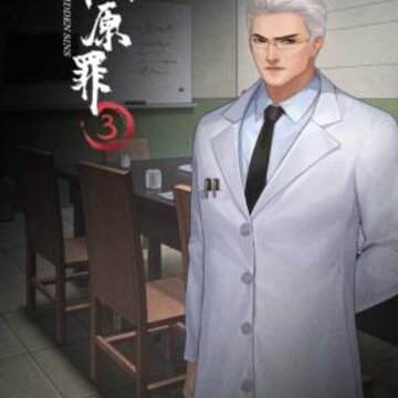 隐秘的原罪3声优版 隐秘的原罪3声优版