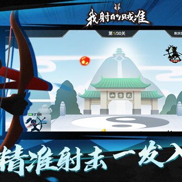 我射的贼准技能全解锁版 我射的贼准技能全解锁版