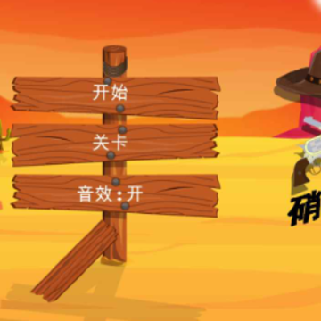 硝烟派对游戏 硝烟派对游戏