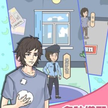 乞丐升职记红包版 乞丐升职记红包版