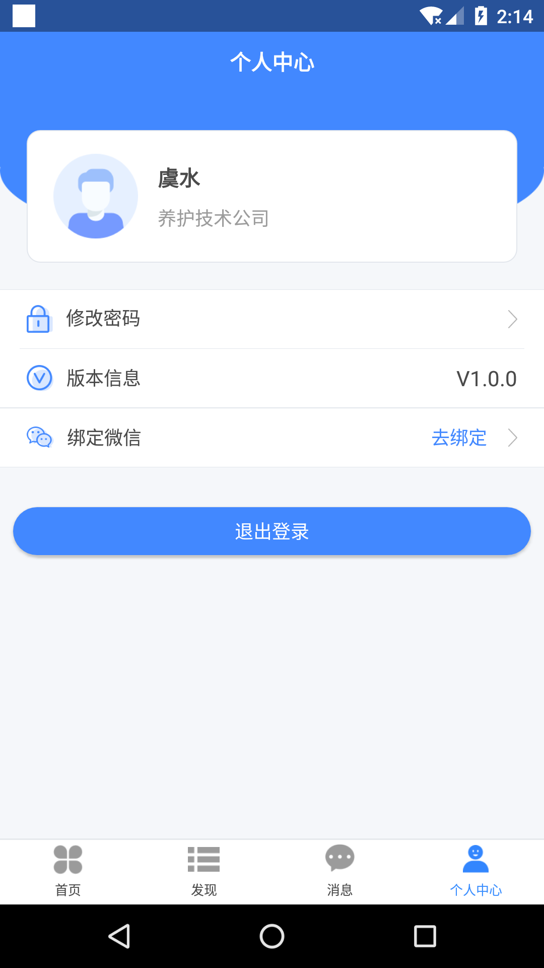 ����ʩ��App����v1.0.6 ��׿��