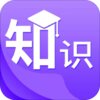 ֪ʶ��(��·�����ڲ�ѧϰƽ̨)v1.2.1 ��׿��