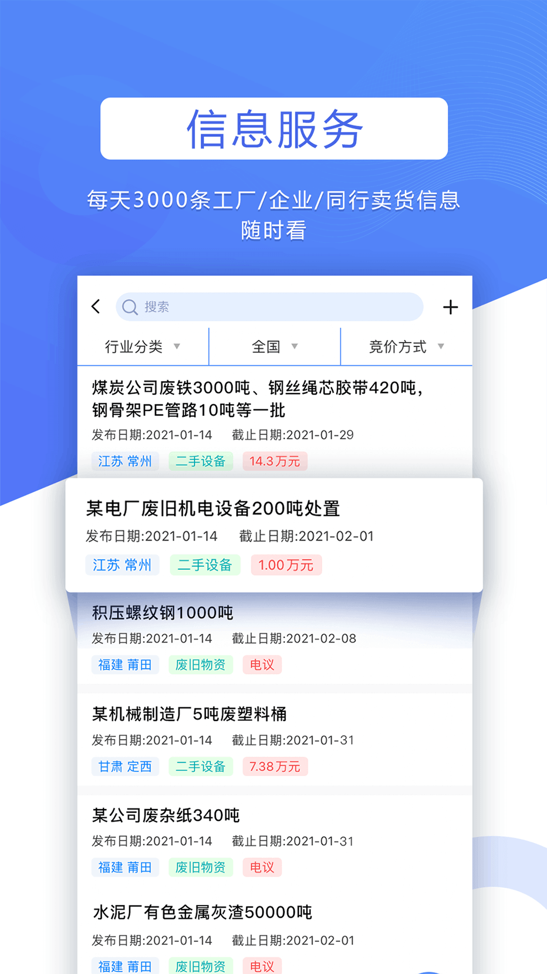 ���������(���ʻ�����Ϣƽ̨)v2.3.0 ��׿��