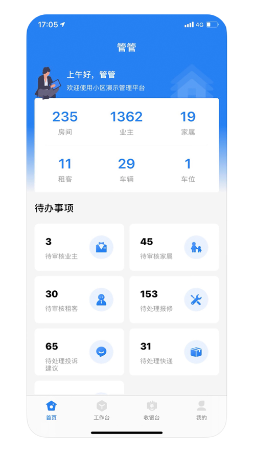 �����ܼ�(��ҵ����)v1.1.2 �ֻ���
