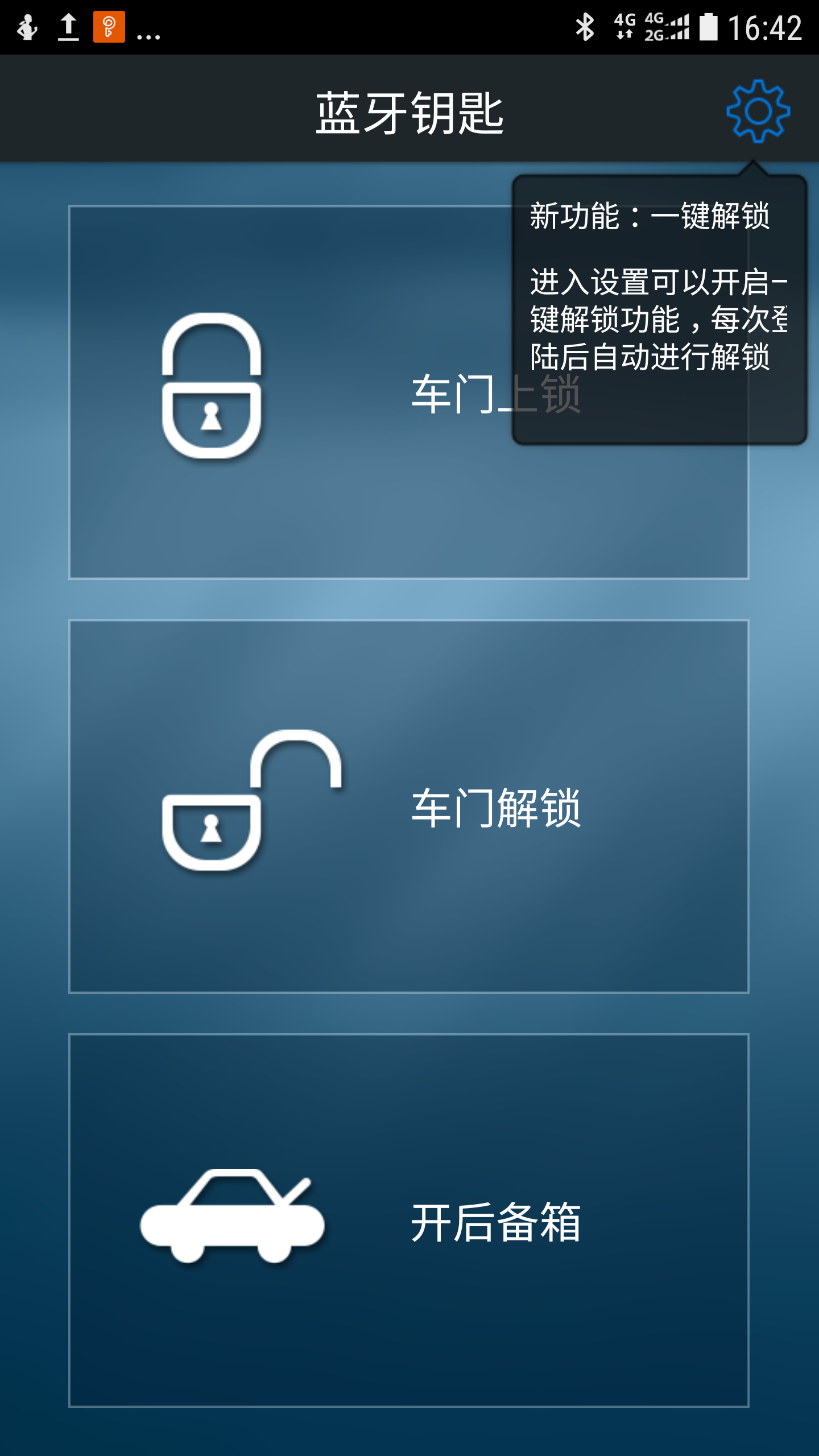比亚迪蓝牙钥匙app最新版v2.2.1 安卓版